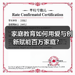 家庭教育如何用爱与创新赋能百万家庭？（图2）