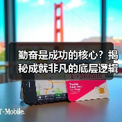 勤奋是成功的核心?揭秘成就非凡的底层逻辑(图3) 勤奋是成功的核心?揭秘成就非凡的底层逻辑(图3)