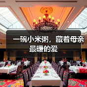 一碗小米粥,藏着母亲最暖的爱(图2) 一碗小米粥,藏着母亲最暖的爱(图2)