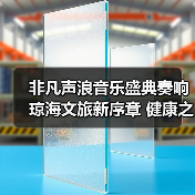 非凡声浪音乐盛典奏响琼海文旅新序章 健康之城启航