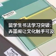 留学生书法学习突破:弄墨阁让文化触手可及(图2) 留学生书法学习突破:弄墨阁让文化触手可及(图2)