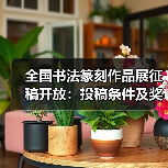 全国书法篆刻作品展征稿开放:投稿条件及奖励信息(图1) 全国书法篆刻作品展征稿开放:投稿条件及奖励信息(图1)
