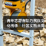 青年志愿者助力民族文化传承:社区实践点亮非遗与历史(图4) 青年志愿者助力民族文化传承:社区实践点亮非遗与历史(图4)