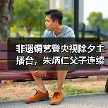 非遗铜艺登央视除夕主播台,朱炳仁父子连续11年献礼中国年(图4) 非遗铜艺登央视除夕主播台,朱炳仁父子连续11年献礼中国年(图4)