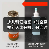 少儿科幻电影《时空穿梭》天津开机,开启时空冒险新篇章(图2) 少儿科幻电影《时空穿梭》天津开机,开启时空冒险新篇章(图2)