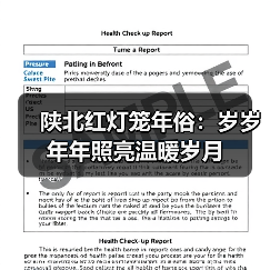陕北红灯笼年俗:岁岁年年照亮温暖岁月(图3) 陕北红灯笼年俗:岁岁年年照亮温暖岁月(图3)