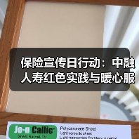 保险宣传日行动:中融人寿红色实践与暖心服务并行(图3) 保险宣传日行动:中融人寿红色实践与暖心服务并行(图3)