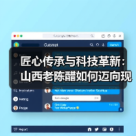 匠心传承与科技革新:山西老陈醋如何迈向现代化?(图3) 匠心传承与科技革新:山西老陈醋如何迈向现代化?(图3)