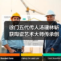 徐门五代传人汤建林斩获陶瓷艺术大师传承创新工作室殊荣（图4）