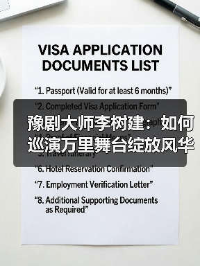 豫剧大师李树建：如何巡演万里舞台绽放风华？（图3）