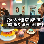 爱心人士捐赠物资温暖困难群众 葛藤山村获赠慰问金（图3）