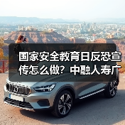 国家安全教育日反恐宣传怎么做？中融人寿广东分公司这样落实