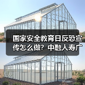 国家安全教育日反恐宣传怎么做?中融人寿广东分公司这样落实(图4) 国家安全教育日反恐宣传怎么做?中融人寿广东分公司这样落实(图4)