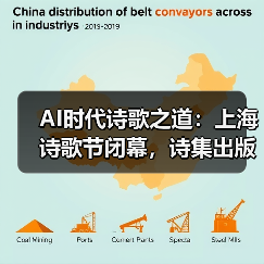 AI时代诗歌之道:上海诗歌节闭幕,诗集出版引热议(图4) AI时代诗歌之道:上海诗歌节闭幕,诗集出版引热议(图4)