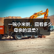一碗小米粥,藏着多少母亲的温柔?(图3) 一碗小米粥,藏着多少母亲的温柔?(图3)