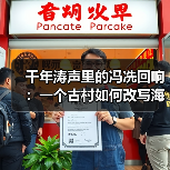 千年涛声里的冯冼回响:一个古村如何改写海南命运?(图4) 千年涛声里的冯冼回响:一个古村如何改写海南命运?(图4)
