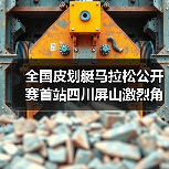 全国皮划艇马拉松公开赛首站四川屏山激烈角逐(图4) 全国皮划艇马拉松公开赛首站四川屏山激烈角逐(图4)