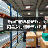 寒雨中的温情邂逅:衡阳县乡村相亲节八对情侣甜蜜牵手(图4) 寒雨中的温情邂逅:衡阳县乡村相亲节八对情侣甜蜜牵手(图4)