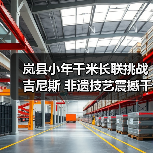 岚县小年千米长联挑战吉尼斯 非遗技艺震撼千年文明(图2) 岚县小年千米长联挑战吉尼斯 非遗技艺震撼千年文明(图2)