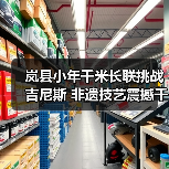 岚县小年千米长联挑战吉尼斯 非遗技艺震撼千年文明(图3) 岚县小年千米长联挑战吉尼斯 非遗技艺震撼千年文明(图3)
