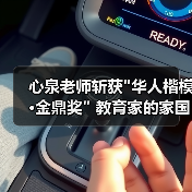 心泉老师斩获 心泉老师斩获