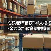 心泉老师斩获 心泉老师斩获