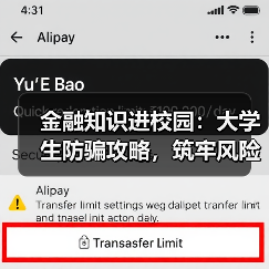 金融知识进校园:大学生防骗攻略,筑牢风险防线(图2) 金融知识进校园:大学生防骗攻略,筑牢风险防线(图2)