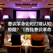 意识革命如何打破认知极限?《自我意识革命》重塑人类思想坐标(图2) 意识革命如何打破认知极限?《自我意识革命》重塑人类思想坐标(图2)