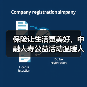 保险让生活更美好,中融人寿公益活动温暖人心(图3) 保险让生活更美好,中融人寿公益活动温暖人心(图3)