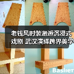老钱风时装邂逅沉浸式戏剧 武汉演绎跨界美学盛宴（图1）