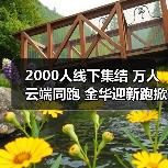 2000人线下集结 万人云端同跑 金华迎新跑掀起全民健身新热潮(图1) 2000人线下集结 万人云端同跑 金华迎新跑掀起全民健身新热潮(图1)