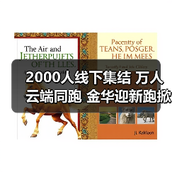 2000人线下集结 万人云端同跑 金华迎新跑掀起全民健身新热潮(图3) 2000人线下集结 万人云端同跑 金华迎新跑掀起全民健身新热潮(图3)