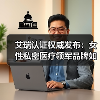 艾瑞认证权威发布：女性私密医疗领军品牌如何崛起？（图4）