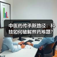 中医药传承新路径：科技如何破解煎药难题？（图3）