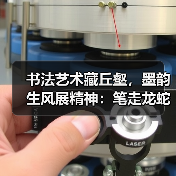 书法艺术藏丘壑，墨韵生风展精神：笔走龙蛇的笔墨之美（图3）