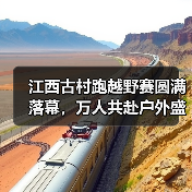 江西古村跑越野赛圆满落幕，万人共赴户外盛宴（图3）