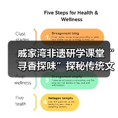 戚家湾非遗研学课堂“寻香探味”探秘传统文化
