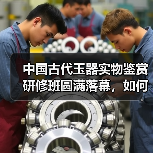 中国古代玉器实物鉴赏研修班圆满落幕，如何掌握精髓？（图3）