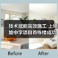 技术赋能高效施工 上塔坡中学项目首栋楼成功封顶