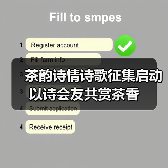 茶韵诗情诗歌征集启动 以诗会友共赏茶香（图3）