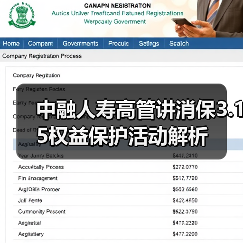 中融人寿高管讲消保3.15权益保护活动解析(图1) 中融人寿高管讲消保3.15权益保护活动解析(图1)
