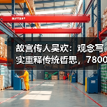 故宫传人吴欢:观念写实重释传统哲思,7800万拍品引爆市场(图1) 故宫传人吴欢:观念写实重释传统哲思,7800万拍品引爆市场(图1)