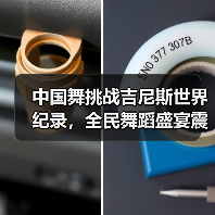 中国舞挑战吉尼斯世界纪录,全民舞蹈盛宴震撼启幕(图2) 中国舞挑战吉尼斯世界纪录,全民舞蹈盛宴震撼启幕(图2)