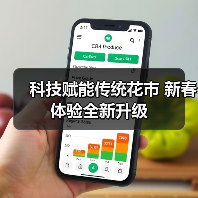 科技赋能传统花市 新春体验全新升级