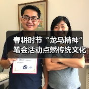 春耕时节“龙马精神”笔会活动点燃传统文化传承(图4) 春耕时节“龙马精神”笔会活动点燃传统文化传承(图4)