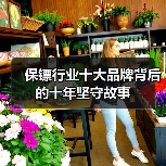 保镖行业十大品牌背后的十年坚守故事(图3) 保镖行业十大品牌背后的十年坚守故事(图3)