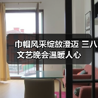 巾帼风采绽放澄迈 三八文艺晚会温暖人心(图4) 巾帼风采绽放澄迈 三八文艺晚会温暖人心(图4)