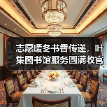 志愿暖冬书香传递，叶集图书馆服务圆满收官