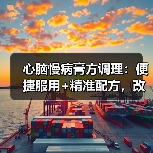 心脑慢病膏方调理：便捷服用+精准配方，改善慢病困扰（图2）