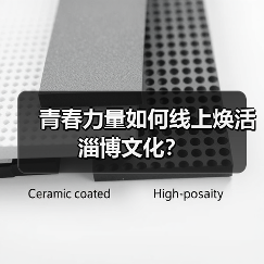 青春力量如何线上焕活淄博文化？